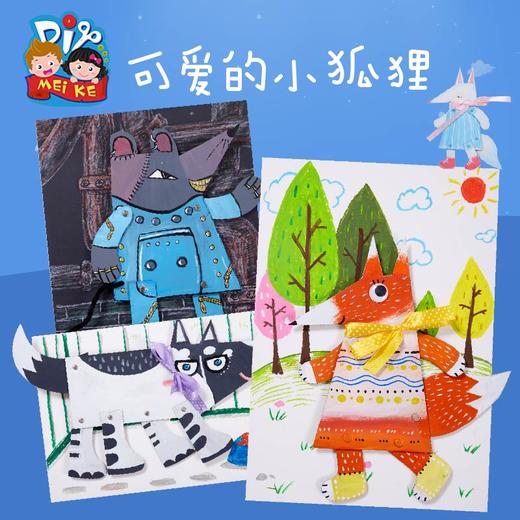 美可可爱的小狐狸手工diy儿童制作材料包幼儿园创意美术 商品图0