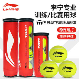 李宁网球TB20 网球TB50 网球TB70