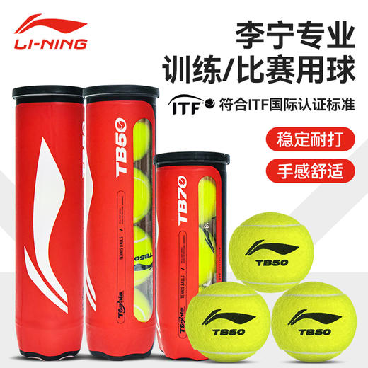 李宁网球TB20 网球TB50 网球TB70 商品图0