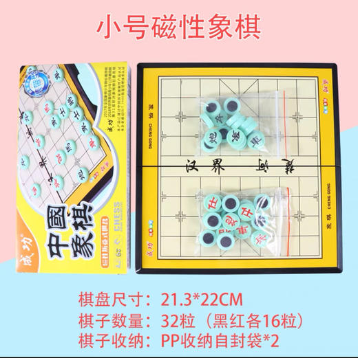 成功 中国象棋磁性棋盘棋子 500g/盒 商品图3