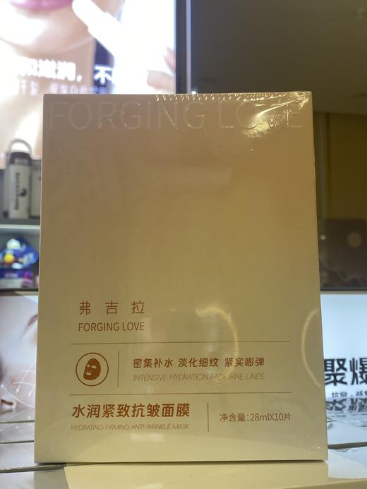 【256元会员福利】FORGING LOVE 弗吉拉水润紧致抗皱面膜10片 *3盒   商品图1