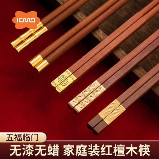 【家庭必备！客满多实木筷子礼盒】东方神木精雕细琢，健康无污染。客满多家用筷子，匠心工艺，红润细密。礼盒套装，金属管件点缀，不仅实用而且美观。让家庭用餐更加优雅，送礼更加得体！ 商品图0