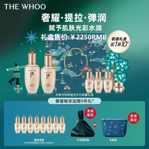 whoo 后天率丹和率提拉滋养礼盒 商品图0