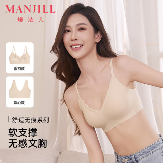 【拍2件199元】熳洁儿 无尺码内衣ABC通杯舒适无痕果冻软支撑商场同款24701557/24701558 商品图0