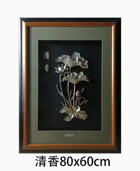 【清香】纯银壁画装饰画挂画