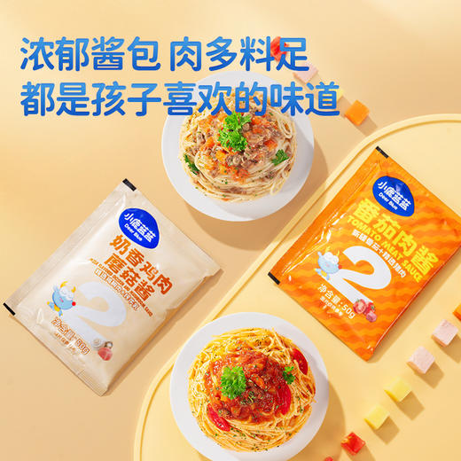 番茄肉酱意大利面/奶香鸡肉蘑菇意大利面组合 商品图2