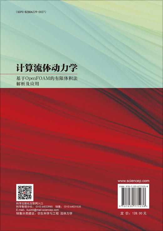 计算流体动力学：基于OpenFOAM的有限体积法解析及应用 商品图1