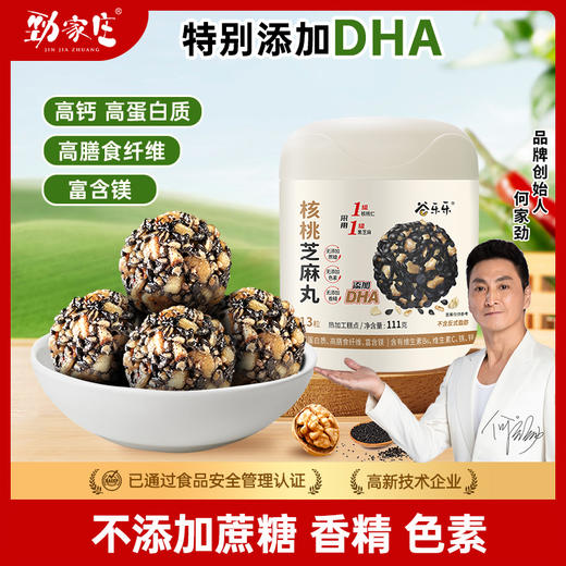 DHA核桃黑芝麻丸 111g  13粒/罐 商品图0