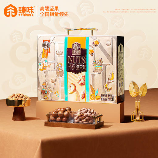 臻味环球瑞果坚果礼盒1.65kg 商品图0