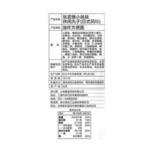 张君雅小妹妹日式串烧休闲丸子80g 商品图2