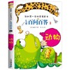 儿童百问百答系列[第一辑](1-4) 商品缩略图2