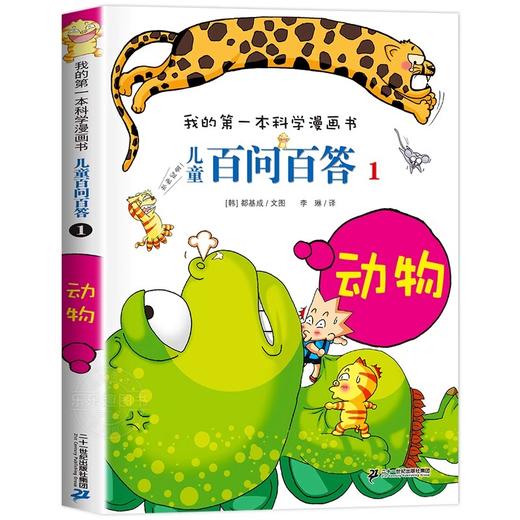 儿童百问百答系列[第一辑](1-4) 商品图2