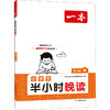 一本 小学生半小时晚读 3年级·秋 商品缩略图0