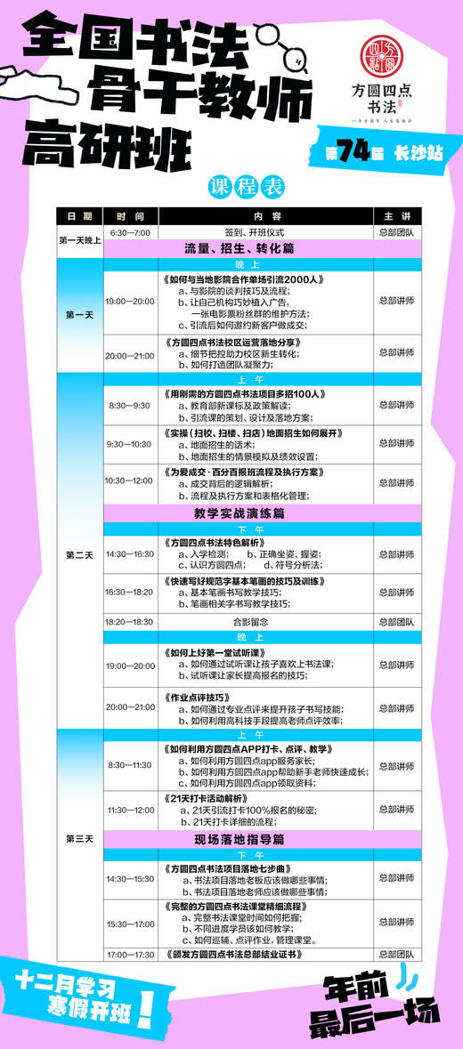 第74届全国书法骨干教师高研班（2024.12.17-12.19长沙站） 商品图1