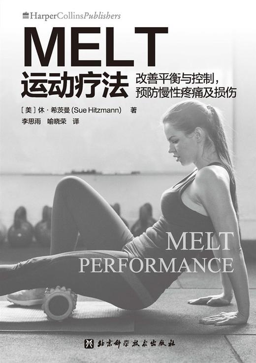 MELT运动疗法：改善平衡与控制，预防慢性疼痛及损伤 商品图2