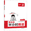 一本 小学生半小时晚读 3年级·冬 商品缩略图0