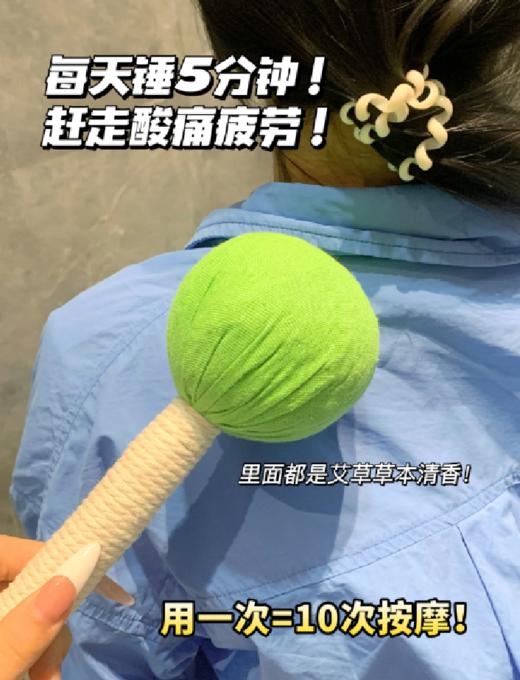 ² 清仓低至8.9元【 艾草敲敲锤】颈腰背放松 孝敬爸妈 关爱自己 HM02-CRMM-BP 商品图6