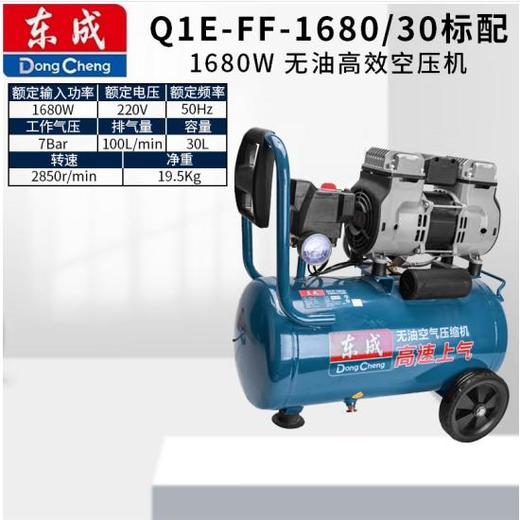【JL】东成Q1E-FF-1680/30无油高效空压机 气泵 商品图0