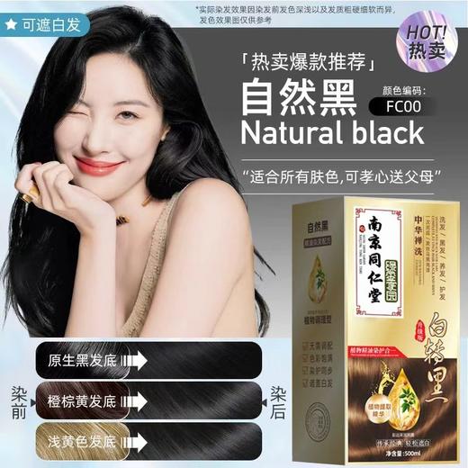 纯天然无刺激天然正品牌不沾头皮自己在家染发膏同仁堂染发剂植物 商品图7