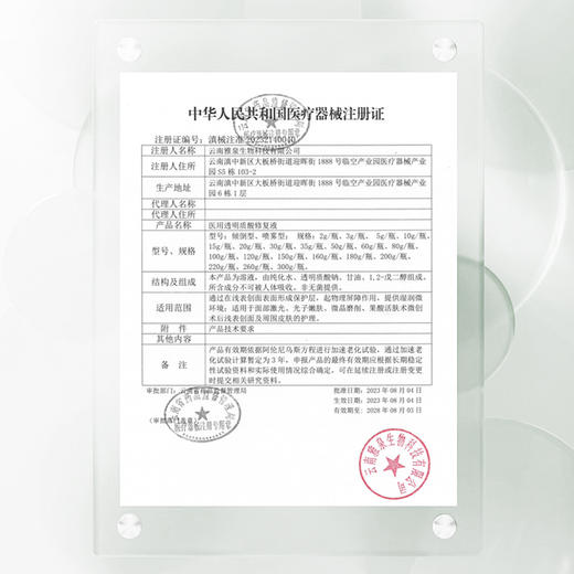 铂鱼海葡萄医用补水修复喷雾 透明质酸钠修护液医用术后创面修护保湿械字号 商品图2