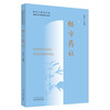 经方药证（南京中医药大学国际经方学院特色教材） 黄煌 编著 中国中医药出版社 经方 方证 医学书籍 商品缩略图4