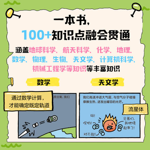 【单册/套装可选】地球上的爆笑历史+太空中的爆笑生活 2册  7岁+  中信 商品图8