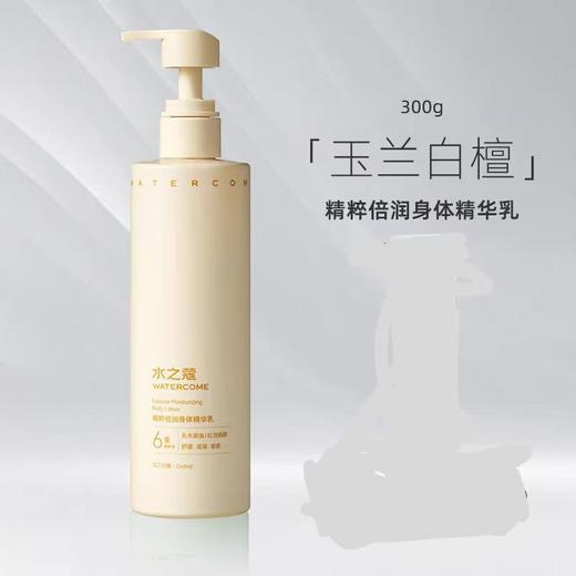 水之蔻300g玉兰白檀精粹倍润身体精华乳 商品图0