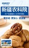 特价12.9元1箱！【烤核桃】新疆克苏185纸皮核桃，99%的开口率，一捏就碎，入口三秒体验甜蜜爆脆！ 商品缩略图1