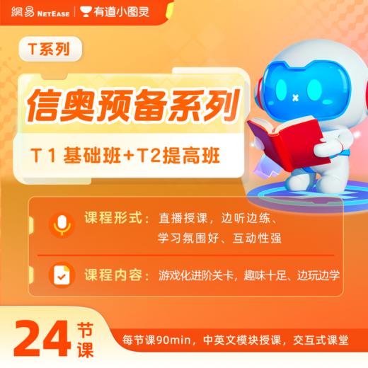 [船长专属]有道小图灵编程-图形化小班T1-T2 商品图0