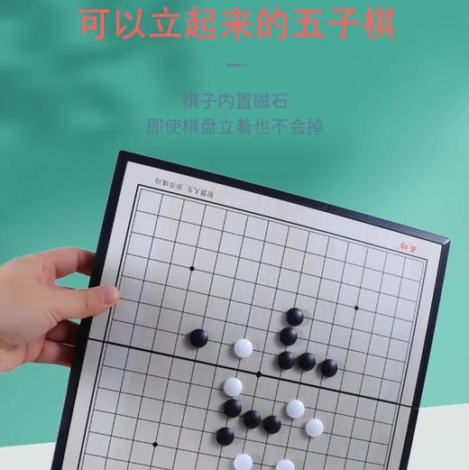 成功 磁性五子棋益智折叠棋盘 200克(g) 商品图1