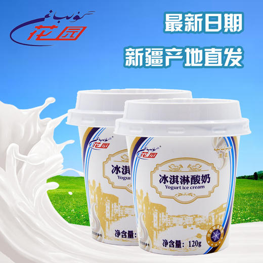 🥛新疆 · 花园纯牛奶 · 利乐枕/黄金牧场/冰淇淋酸奶 商品图3