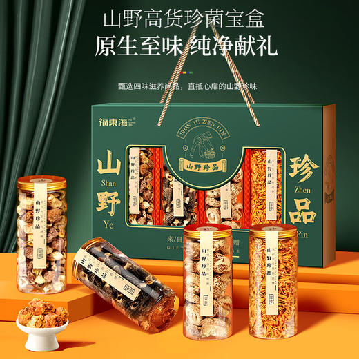 福东海 羊肚菌姬松茸虫草花花菇400克礼盒 山珍菌菇礼盒干货企业团购 商品图1