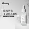 【保税仓发货】the ordinary10%六胜肽精华液30ml 淡化细纹紧致补水 商品缩略图0