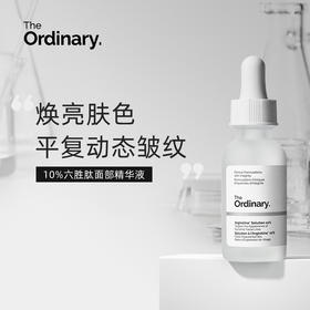 【保税仓发货】the ordinary10%六胜肽精华液30ml 淡化细纹紧致补水