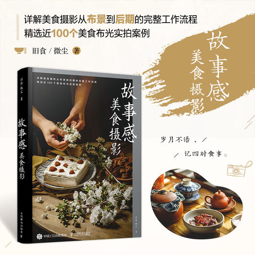 故事感美食摄影+旧色如画 多SKU 商品图10