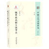 中国古代文体学史：第二卷·魏晋南北朝文体学史 胡大雷 著 北京大学出版社 商品缩略图0