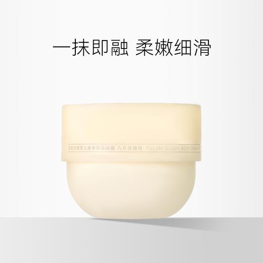 PULJIM/宝玑米 微氛沁爽身体冰融霜  230g 商品图0