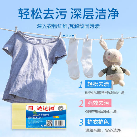【古法制造，达运河加香洗衣皂】达运河肥皂洗衣皂无磷老肥皂，添加天然植物油，轻松去渍清新耐用，深层洁净家用肥皂去渍QQ 商品图2