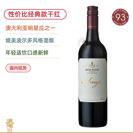 JR锐评「澳洲的拉图」！慕丝森林赤霞珠/霞多丽/艾米红Moss Wood Margaret River Cabernet Sauvignon /Chardonnay /Amy's 商品图2