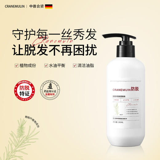 【克兰慕林防脱洗发水】咖啡因精华固发 去油净头皮 清洁油脂 守护每一丝秀发 商品图1