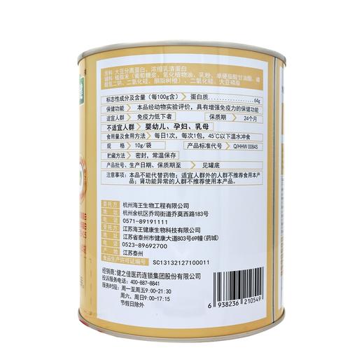 品健,海王牌蛋白粉(礼品装)【600g(10g*30袋*2罐)】江苏海王 商品图3