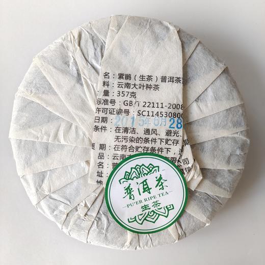 第2份半价！吉顺号普洱茶2017年大树茶紫鹃茶普洱生茶茶叶紫芽紫叶357g 商品图7