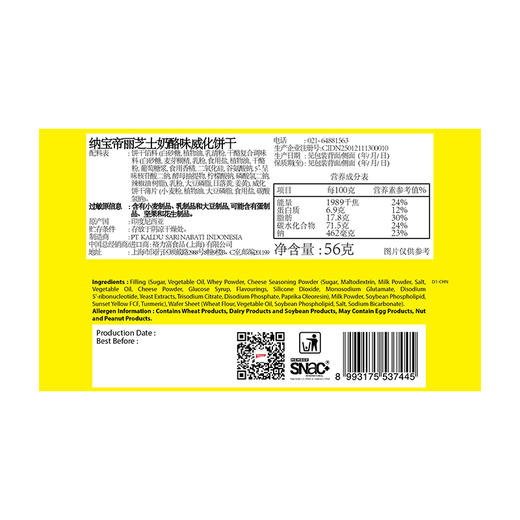 丽芝士纳宝帝奶酪味威化饼干56g 商品图1