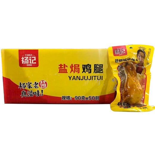 杨记盐焗味鸡腿90g 商品图2