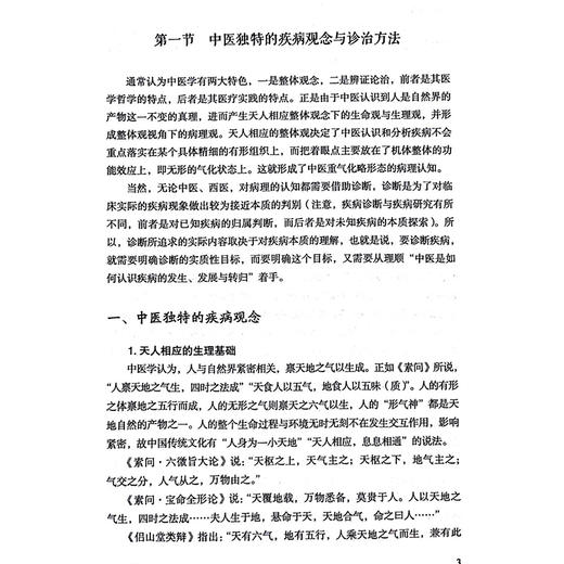 大六经证治分类的系统性研究 三阳病证类 作者张莹莹 刘英锋 太阳经系 阳明经系 足少阳胆经系 9787513290036中国中医药出版社 商品图4