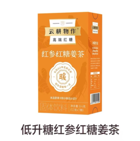 【限富临店】云耕物作低升糖红参红糖姜茶84g-1599