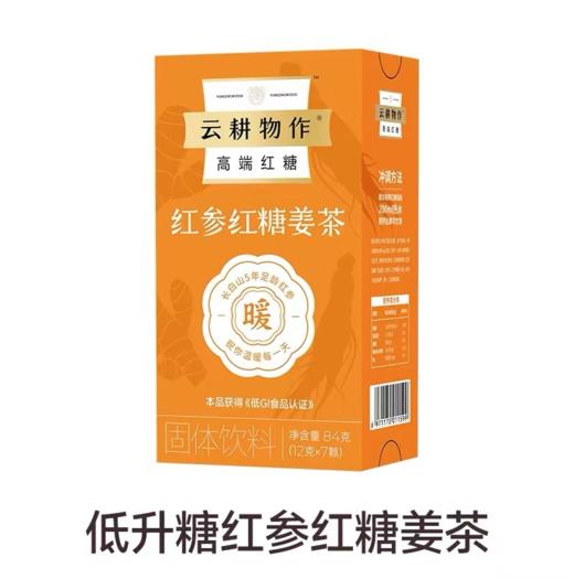 【限富临店】云耕物作低升糖红参红糖姜茶84g-1599 商品图0