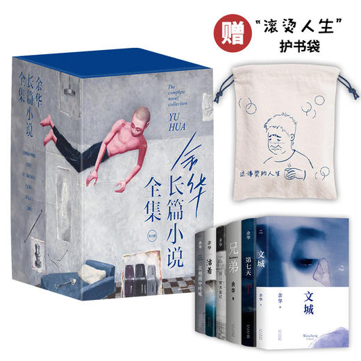 余华长篇小说全集 商品图5