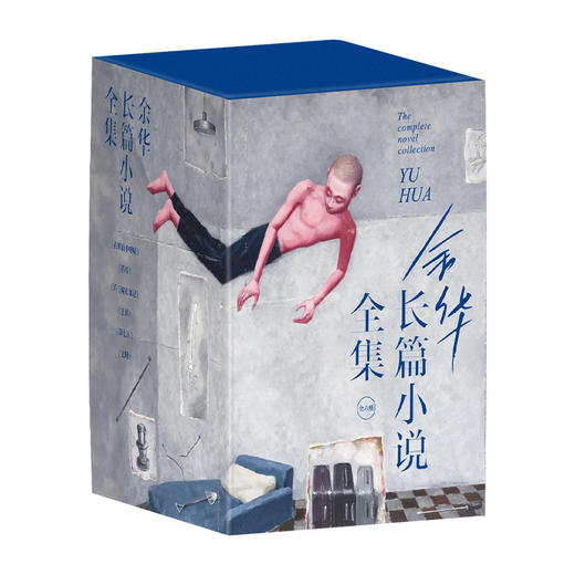 余华长篇小说全集 商品图3