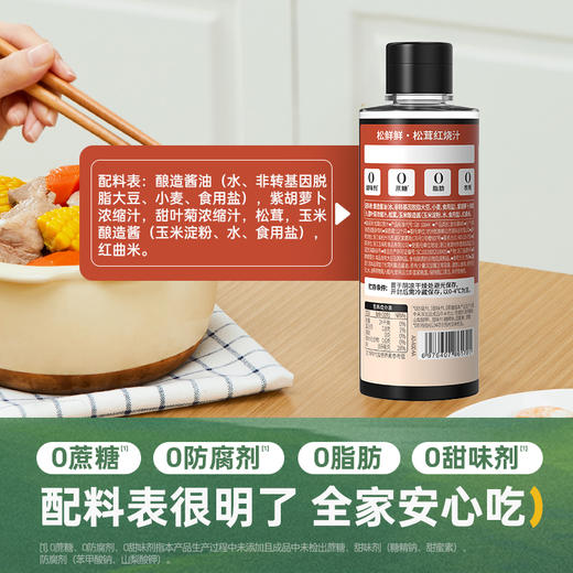 【清心湖❎松鲜鲜】松鲜鲜松茸红烧汁310g 独家配方 1瓶可代替老抽+生抽+糖+料酒调味 不添加焦糖色 配料表安心 全家都能放心吃的健康红烧 商品图1